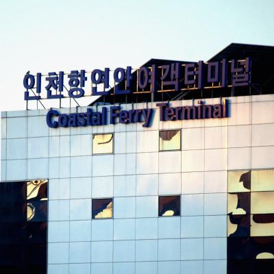 Terminal des ferries à Incheon